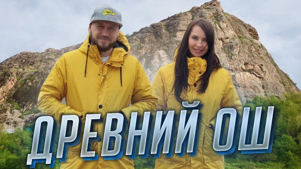 КЫРГЫЗСТАН. ДРЕВНИЙ ОШ. Kyrgyzstan 1 серия