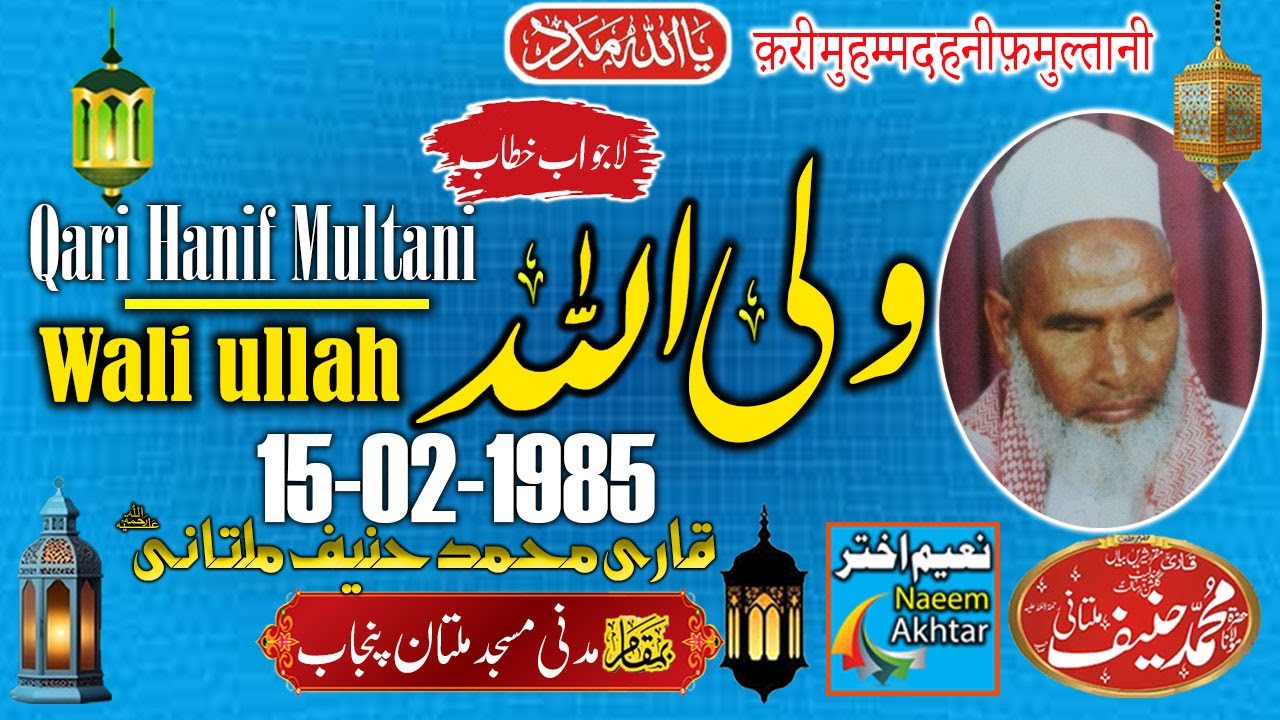 Qari Haneef Multani - Madani Masjid Multan - Wali Ullah - 15-02-1985