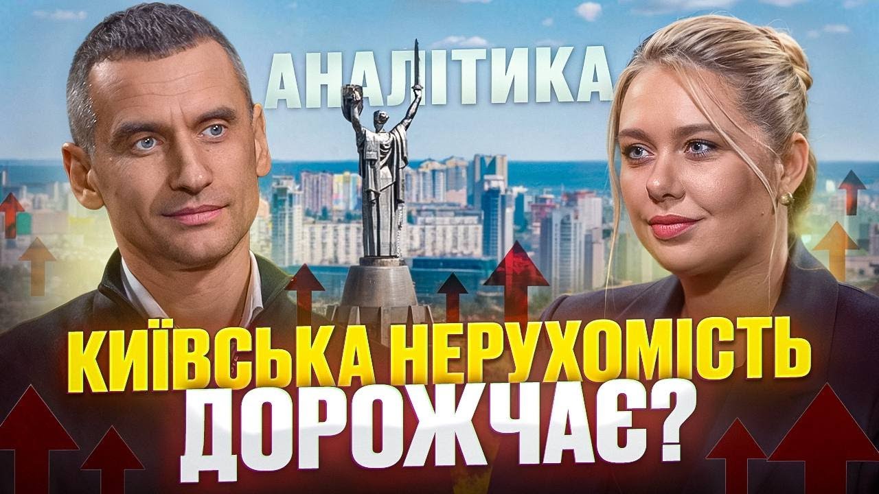 Ринок нерухомості Києва: ціни ростуть чи падають? Аналітика в цифрах