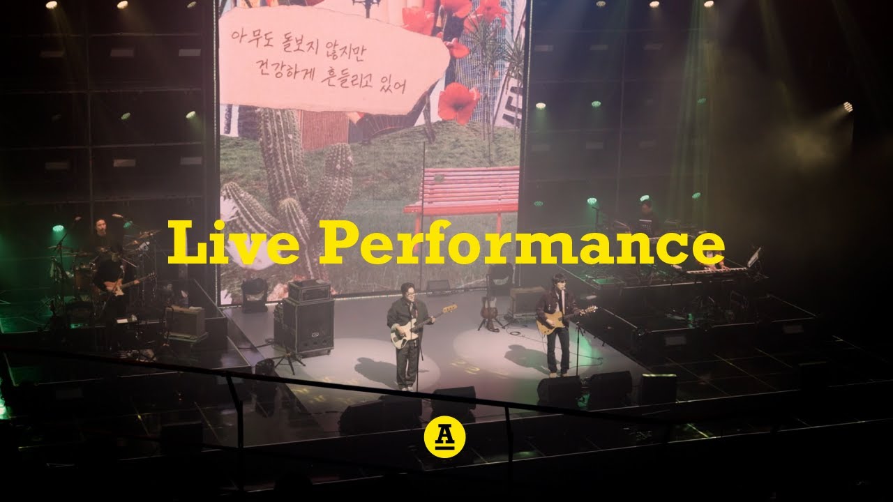 페퍼톤스 PEPPERTONES '공원여행' LIVE | 2023 PEPPERTONES CONCERT '2023 긴 여행의 끝'