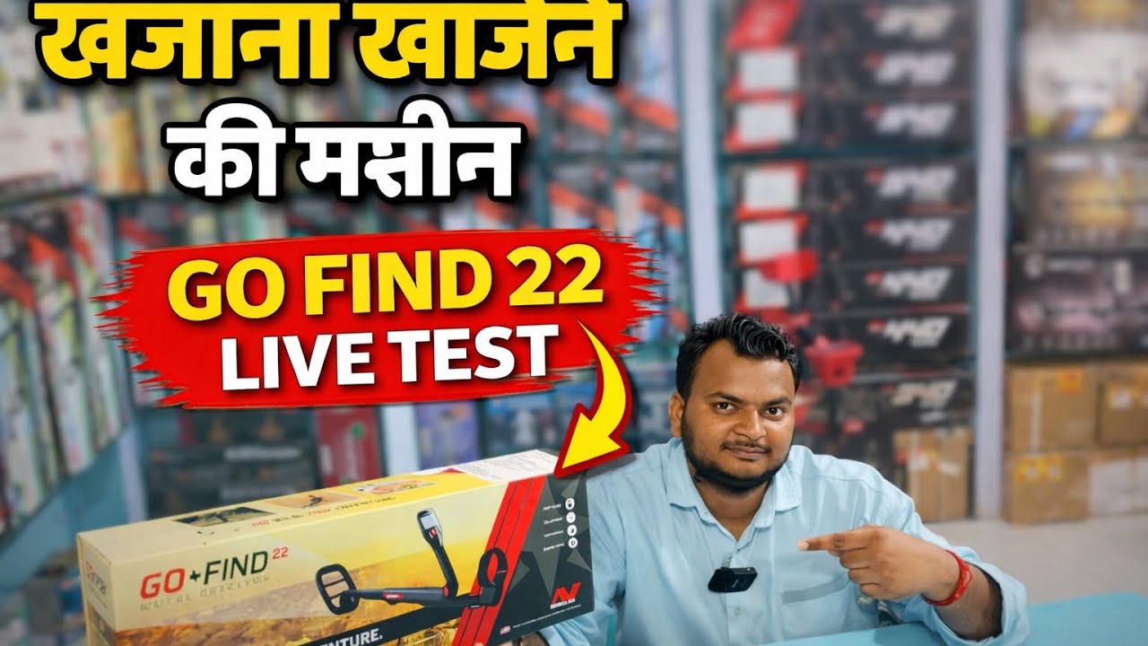 खजाना खोजने की मशीन | Minelab Go-Find 22 मैटल डिटेक्टिंग हिंदी