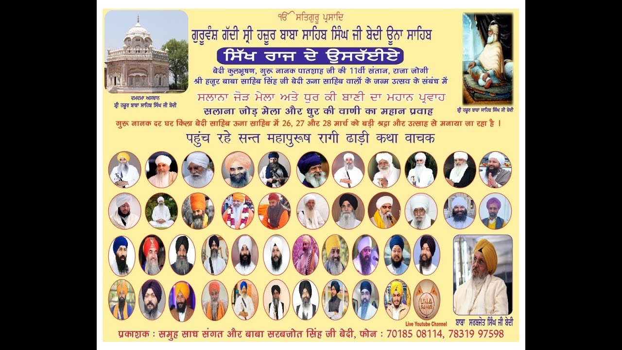 SALANA SAMAGAM UNA  SAHIB  2024