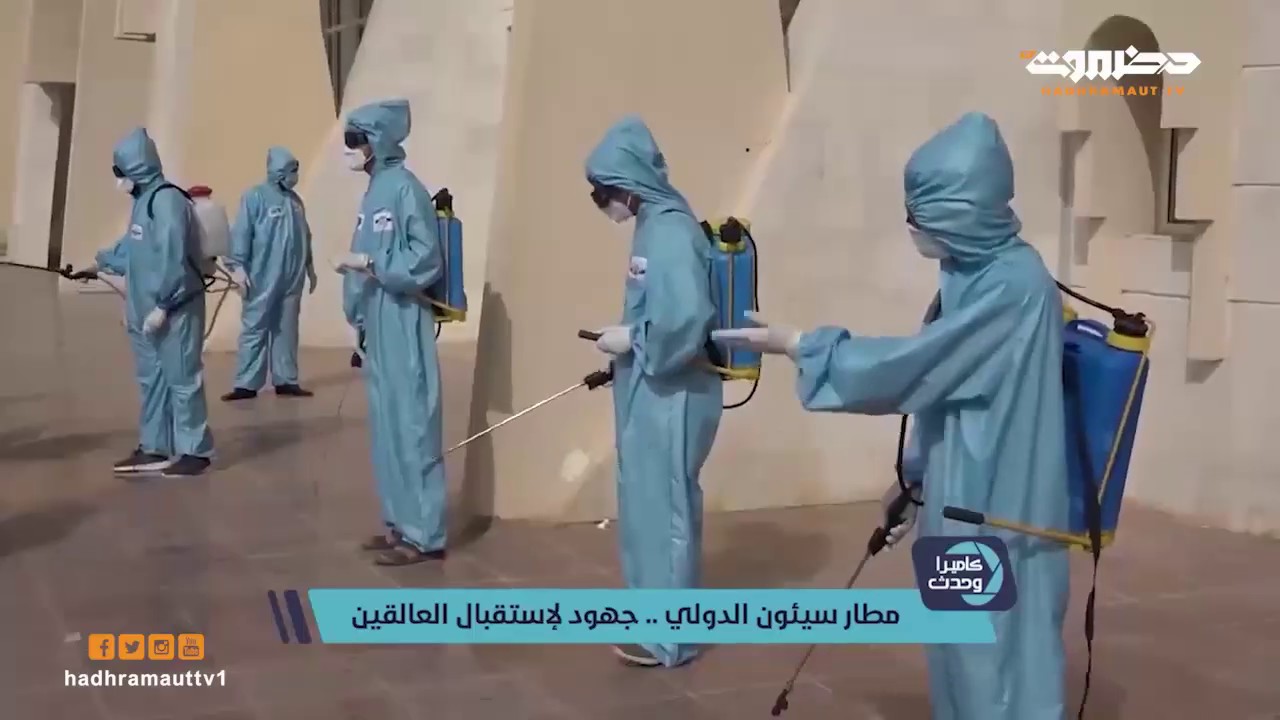 كاميرا وحدث | مطار سيئون الدولي .. جهودٌ لاستقبال العالقين