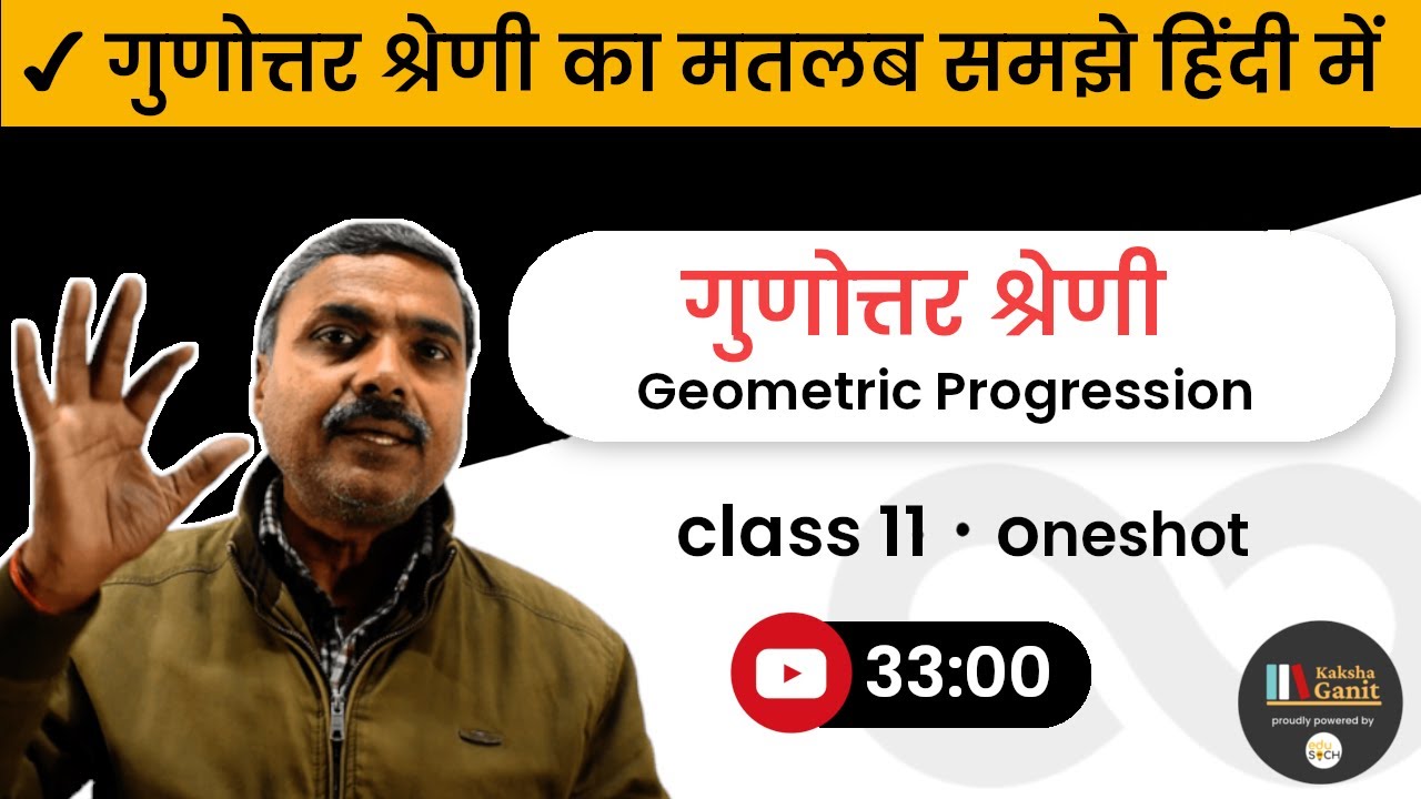 Geometric Progression in Hindi | One Shot | Class 11 Maths Chapter 9
