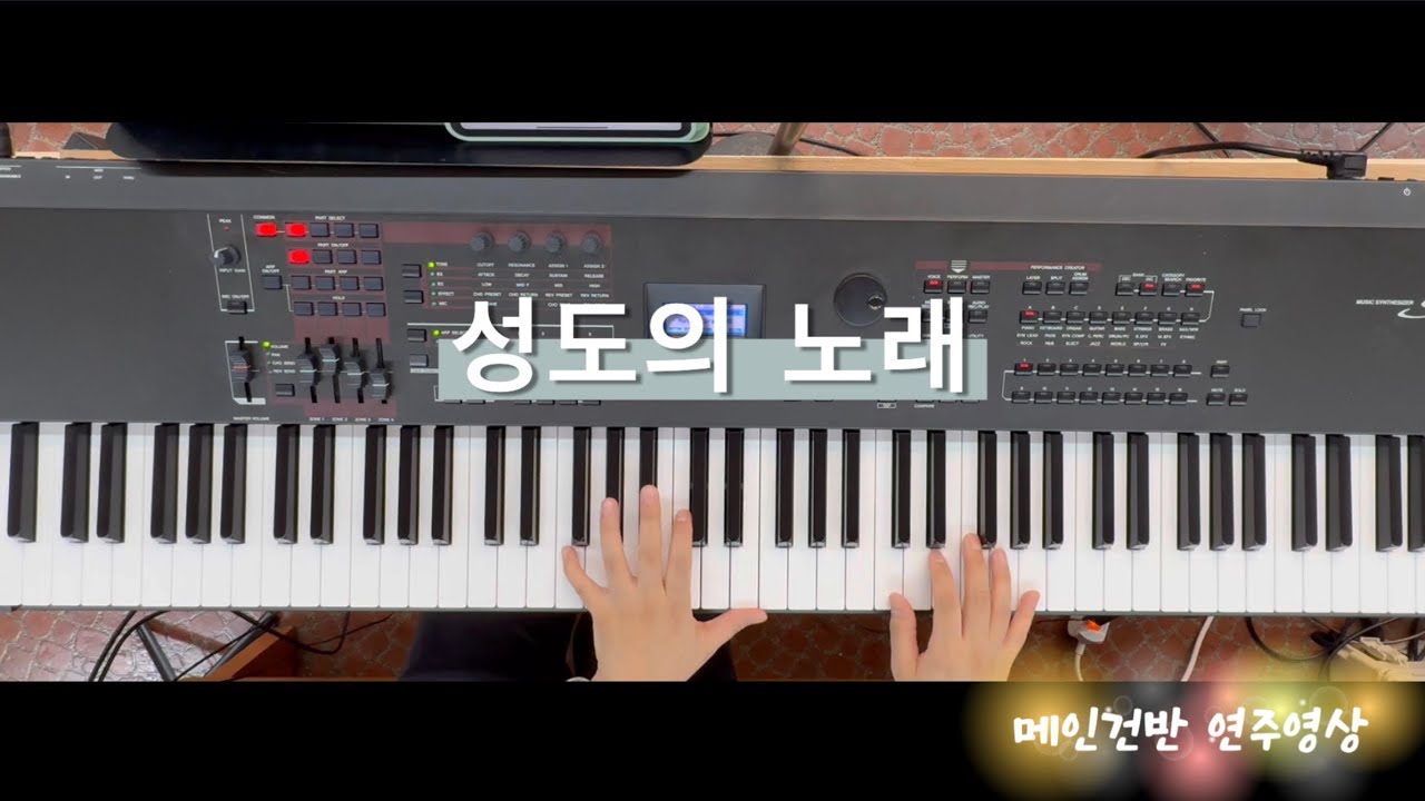 성도의 노래 | 메인건반 | 브엘세바찬양팀