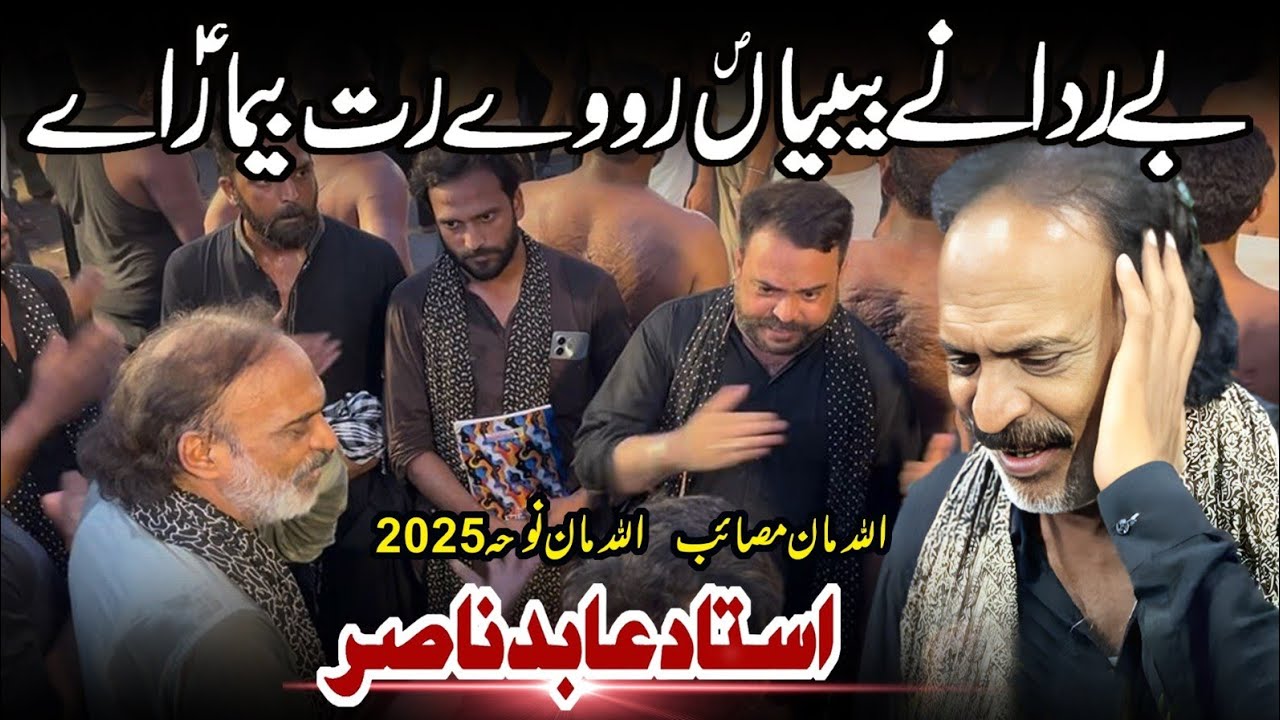Abid Nasir Jhang | Noha 2025 | Be Rida Ne Bibian Rovy Rut Beemar | New kalam 2055 Azadari 512
