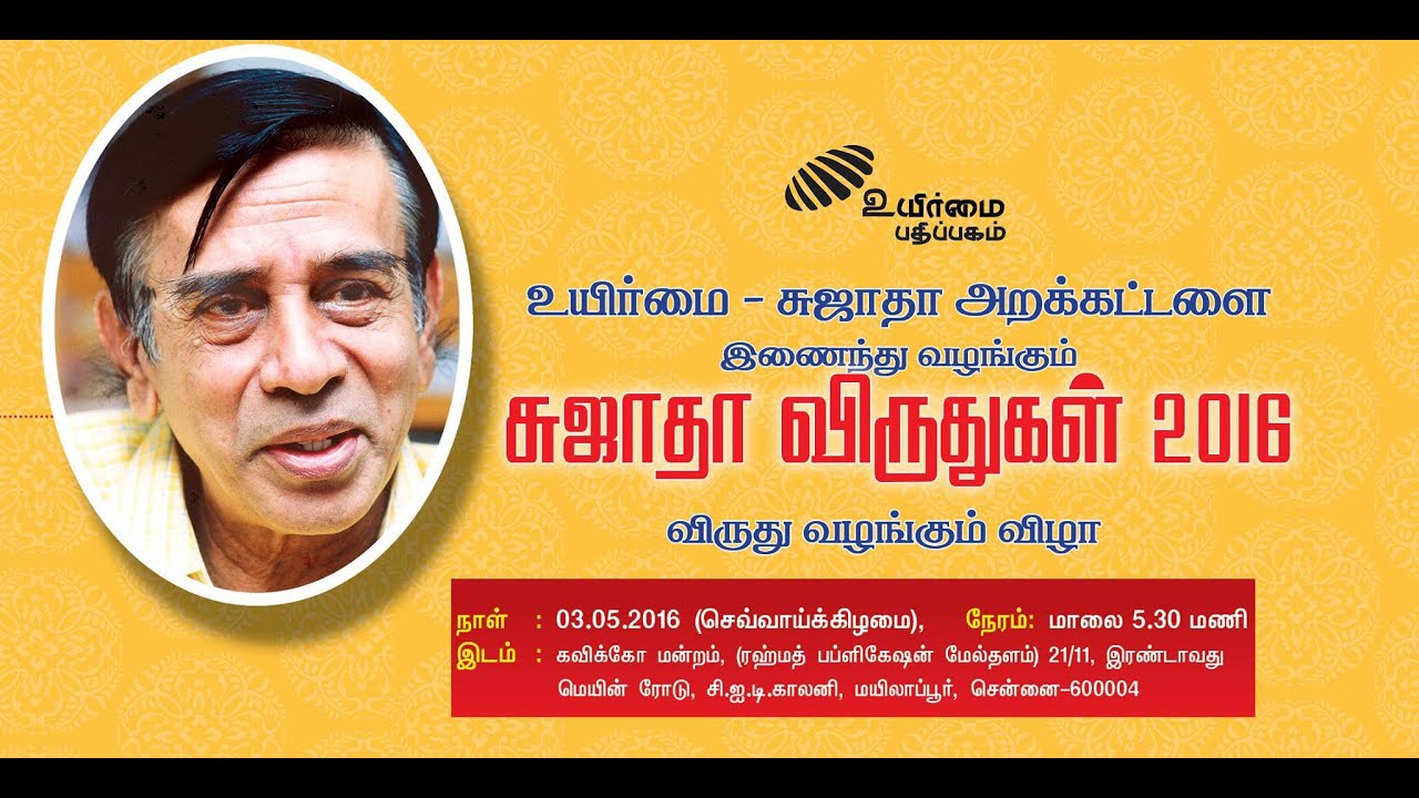 UYIRMAI-Sujatha Awards -2016