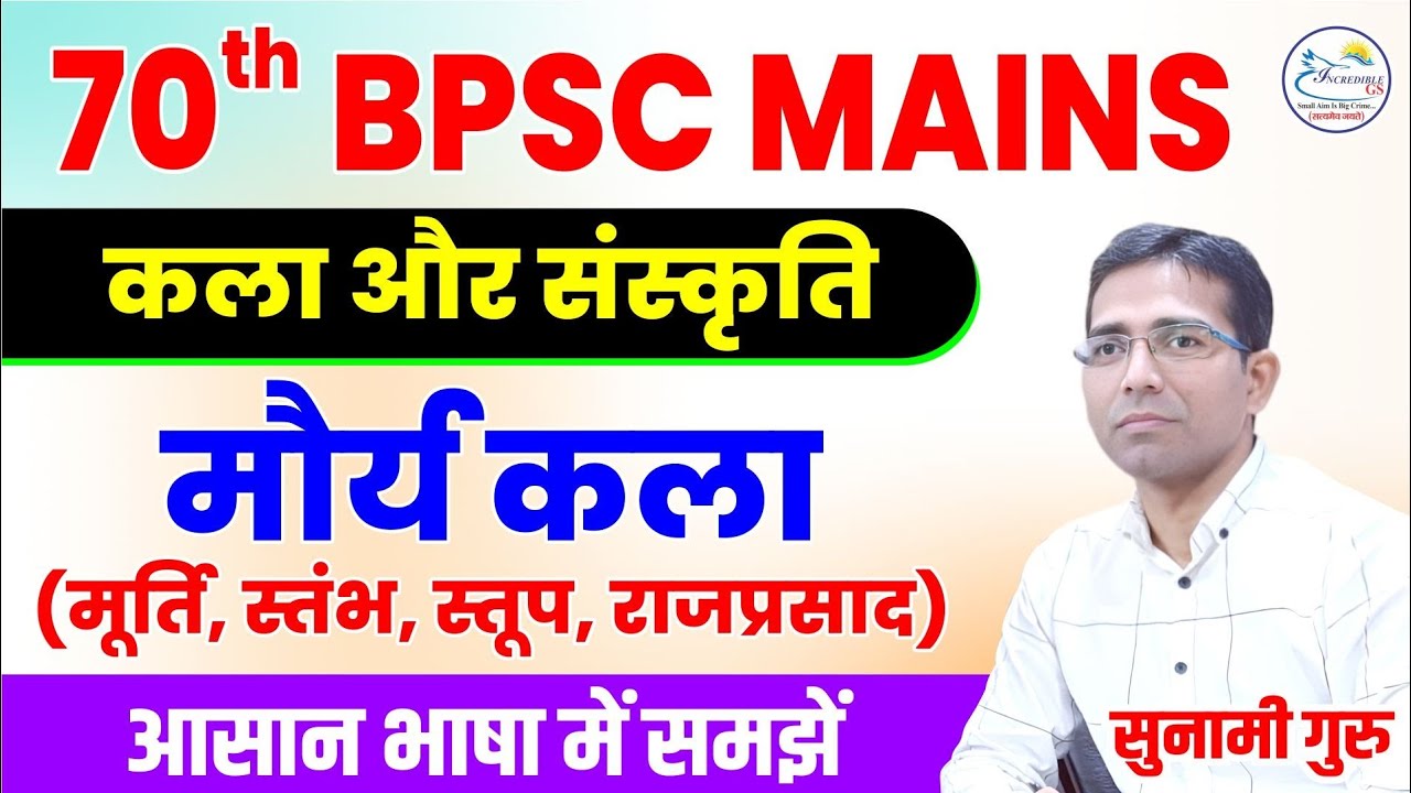 मौर्य कला / 70th BPSC MAINS / Gs paper-1 Answer Writing / Modern History and Culture (मौर्य कला)