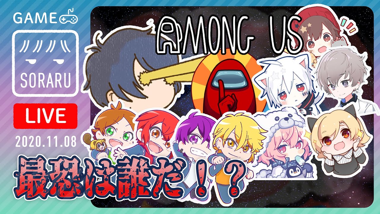 【Among us】歌い手10人で宇宙人狼！そらる視点【96猫.天月.まふまふ.志麻.センラ.坂田.うらた.luz.nqrse】