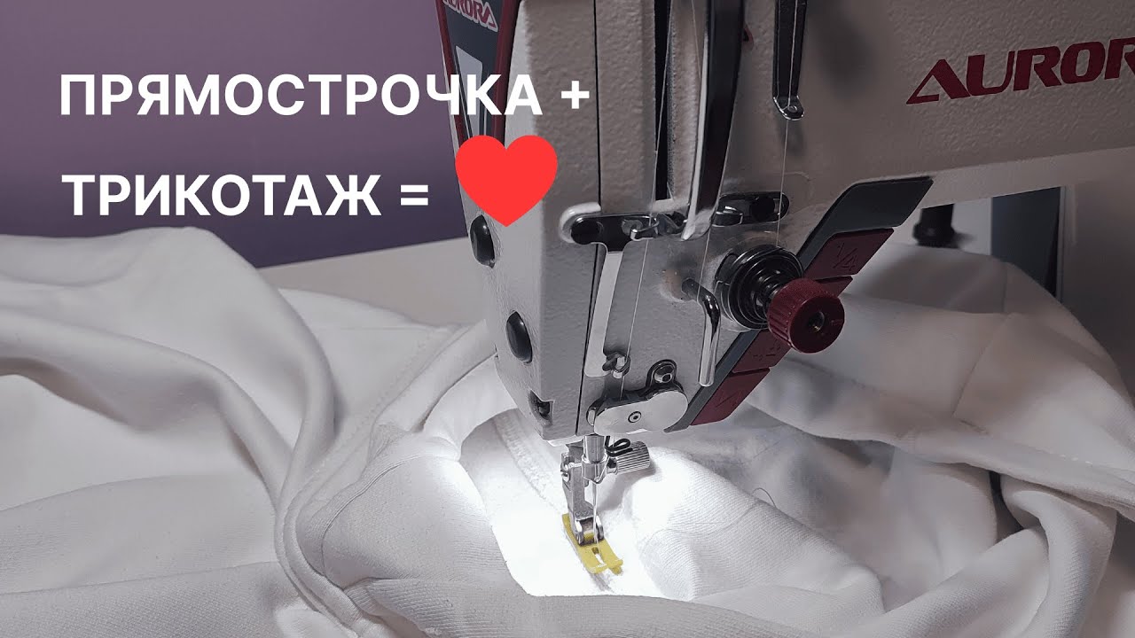 Не убивай свой оверлок! Зачем шить Трикотаж на швейной машине?