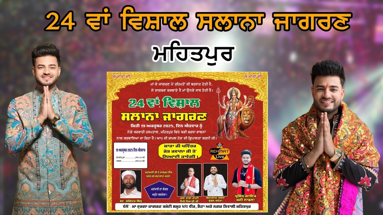 Mani Ladla Live Salana Jagran City Mehatpur (Nakodar) bY Rehmat Studio Mehatpur 95017-28221