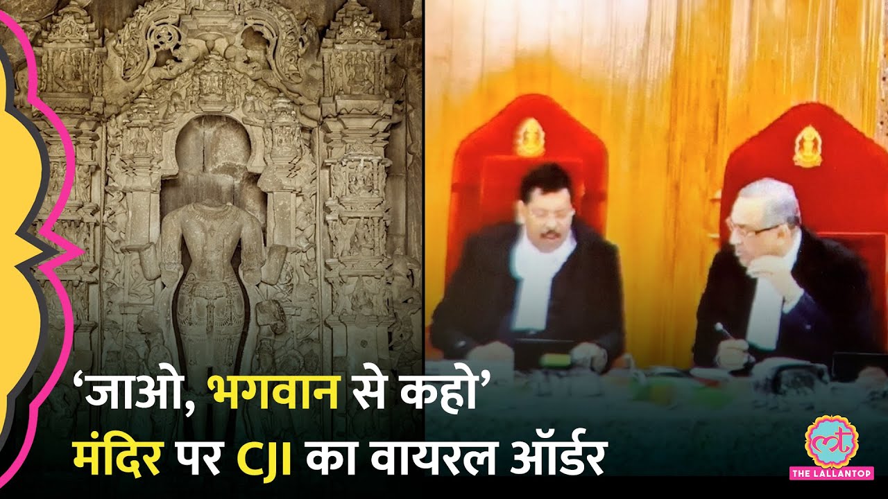 Supreme Court में CJI BR Gavai की पीठ ने Khajuraho के मंदिर से जुड़े मामले पर सुनवाई में क्या कहा?