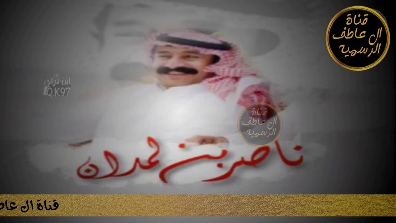 رد ناصر بن لمدان على قصيدة العتيبي في هضبت خفاء