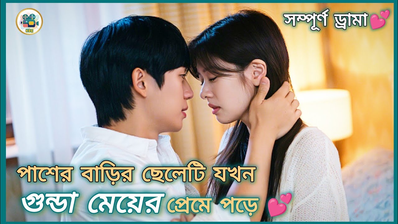 Love Next Door Korean Drama Explained in Bangla | KC Drama Explain | TZ Movie Zone