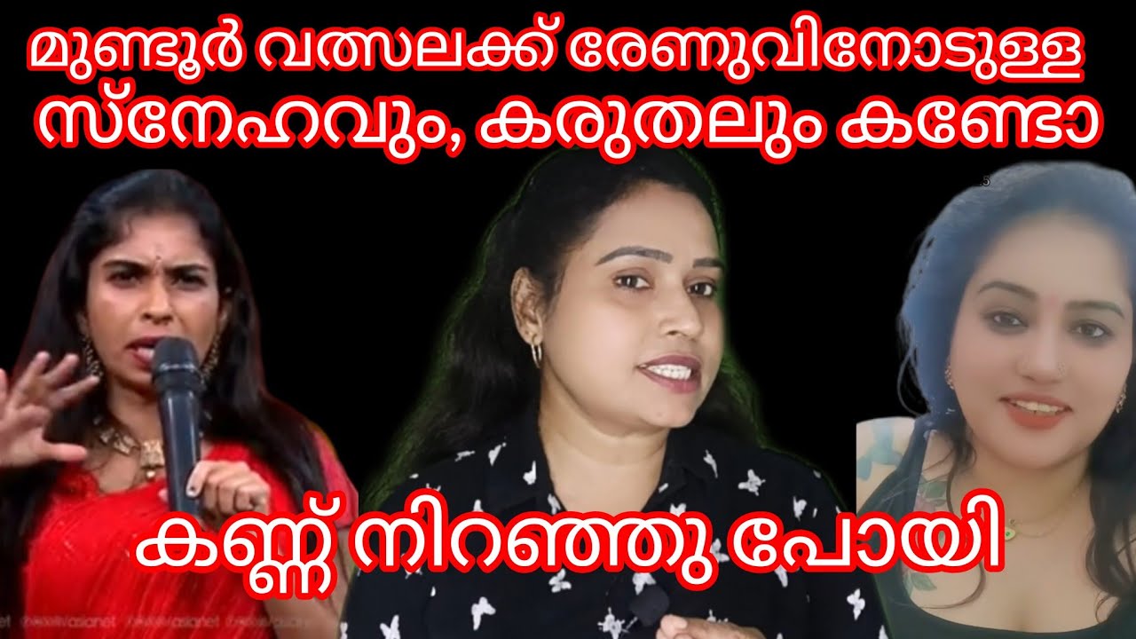 മുണ്ടൂർ വത്സലയ്ക്ക് ഭയങ്കര വിഷമം #renusudhi#sajeenavlogs#bb7