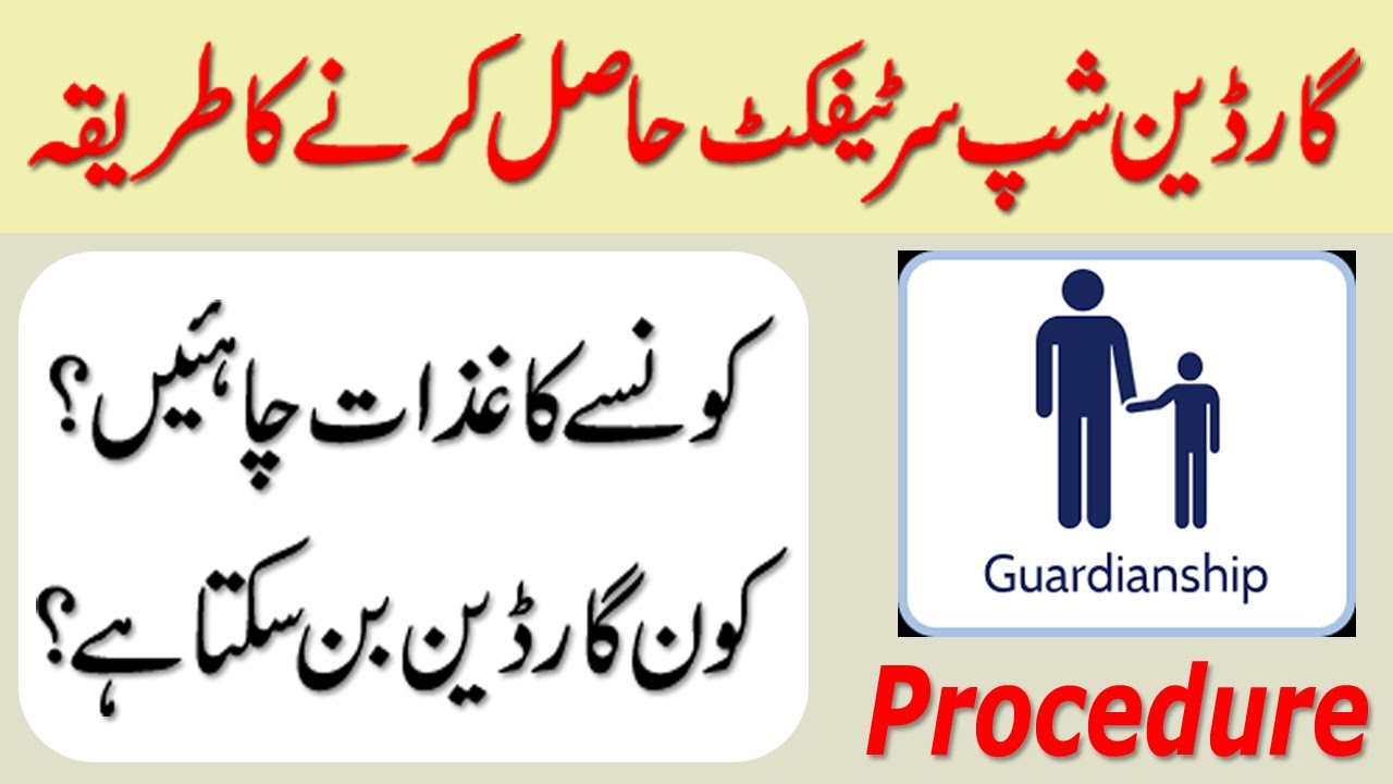 How to apply for Guardianship Certificate in Pakistan | Conditions, Process, Documents requirement