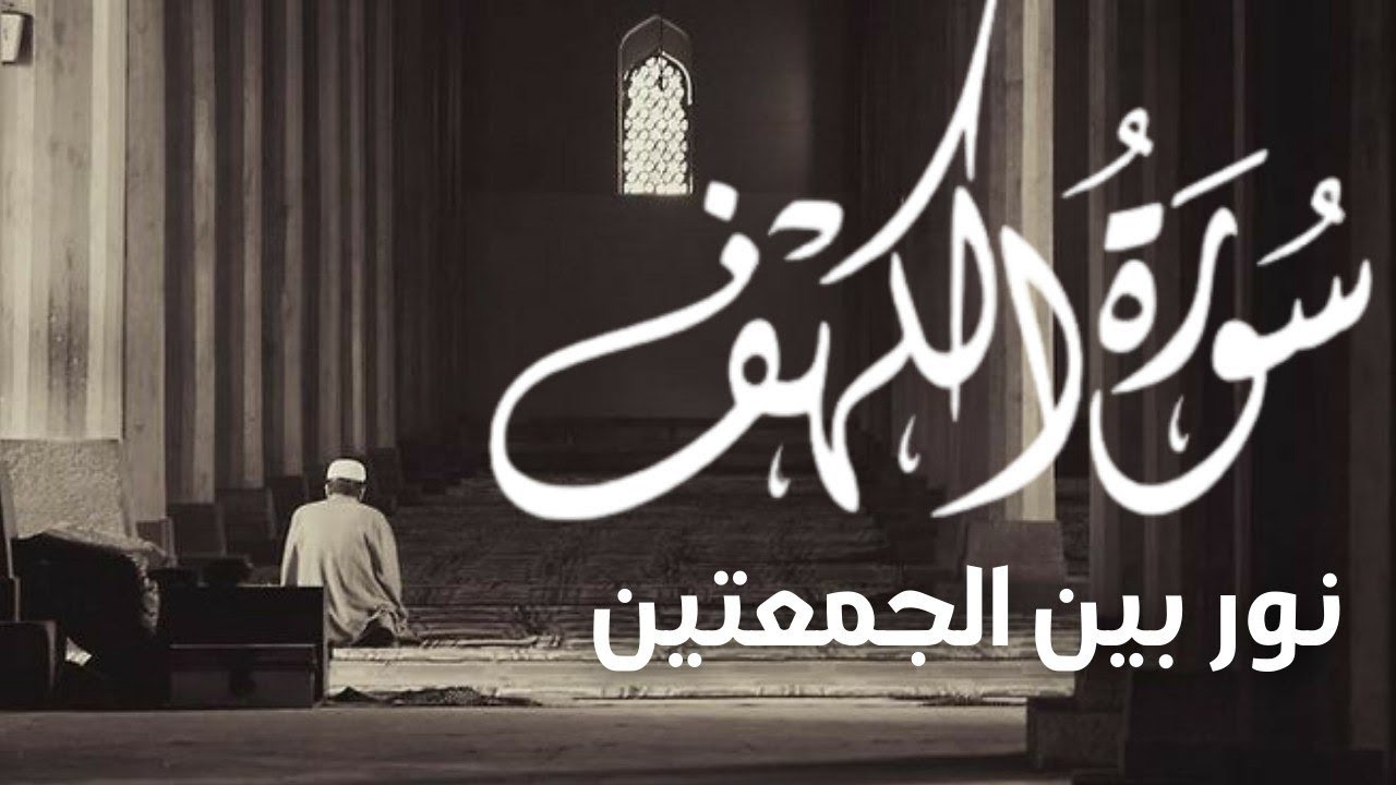 سورة الكهف كاملة | تلاوة خاشعة تملأ القلب نورًا 🤍 | Al-Kahf – Alaa Aqel