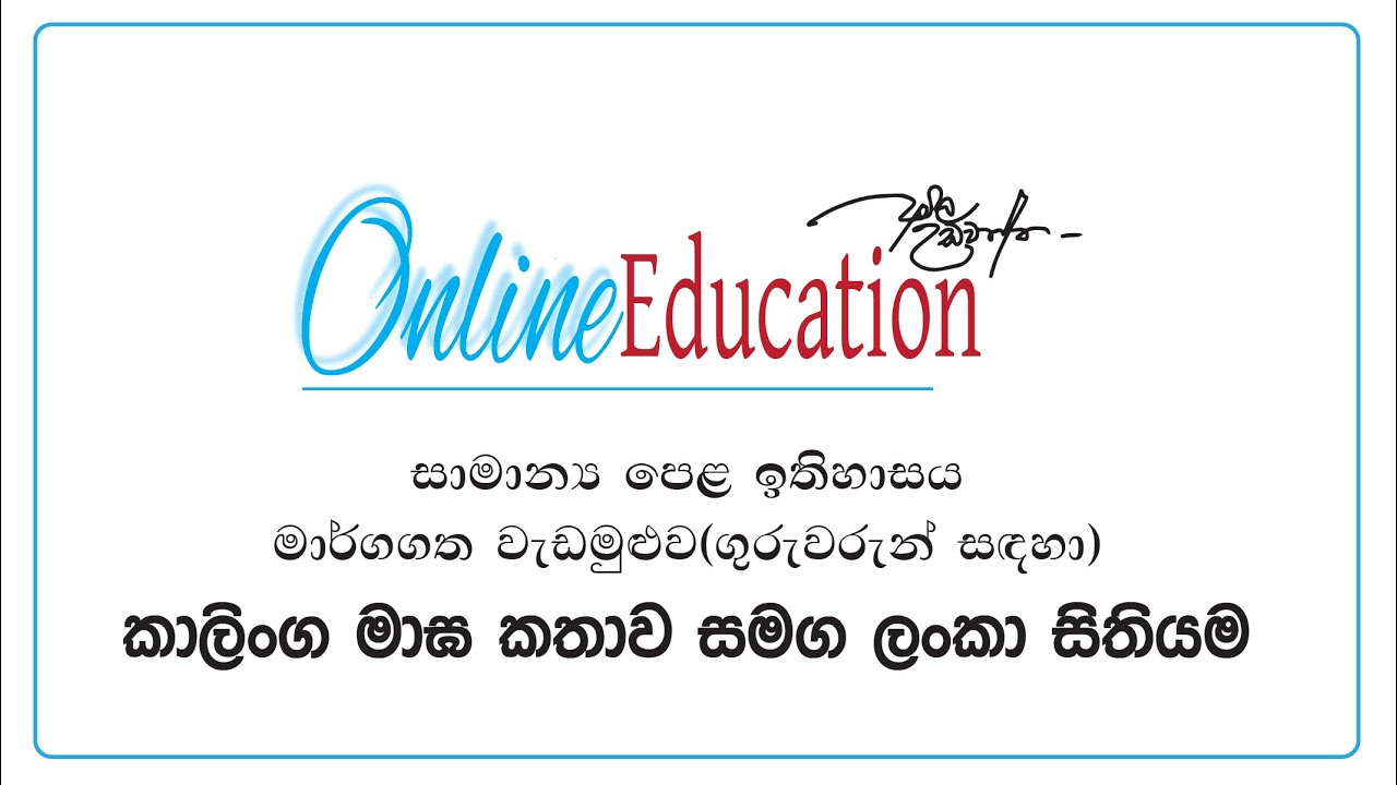කාලිංග මාඝ කතාව සමග ලංකා සිතියම ලකුණු කරමු