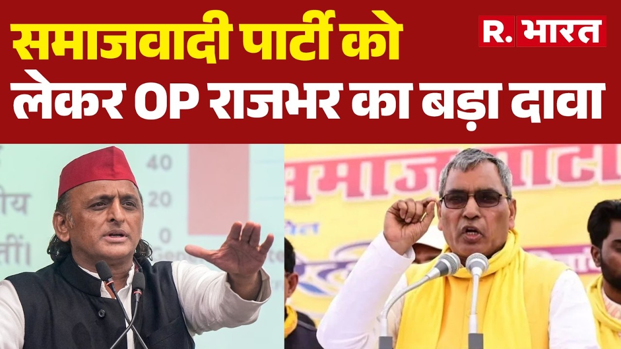 OP Rajbhar's Big Statement: Major Claim by OP Rajbhar regarding Samajwadi Party | Akhilesh | SP |...