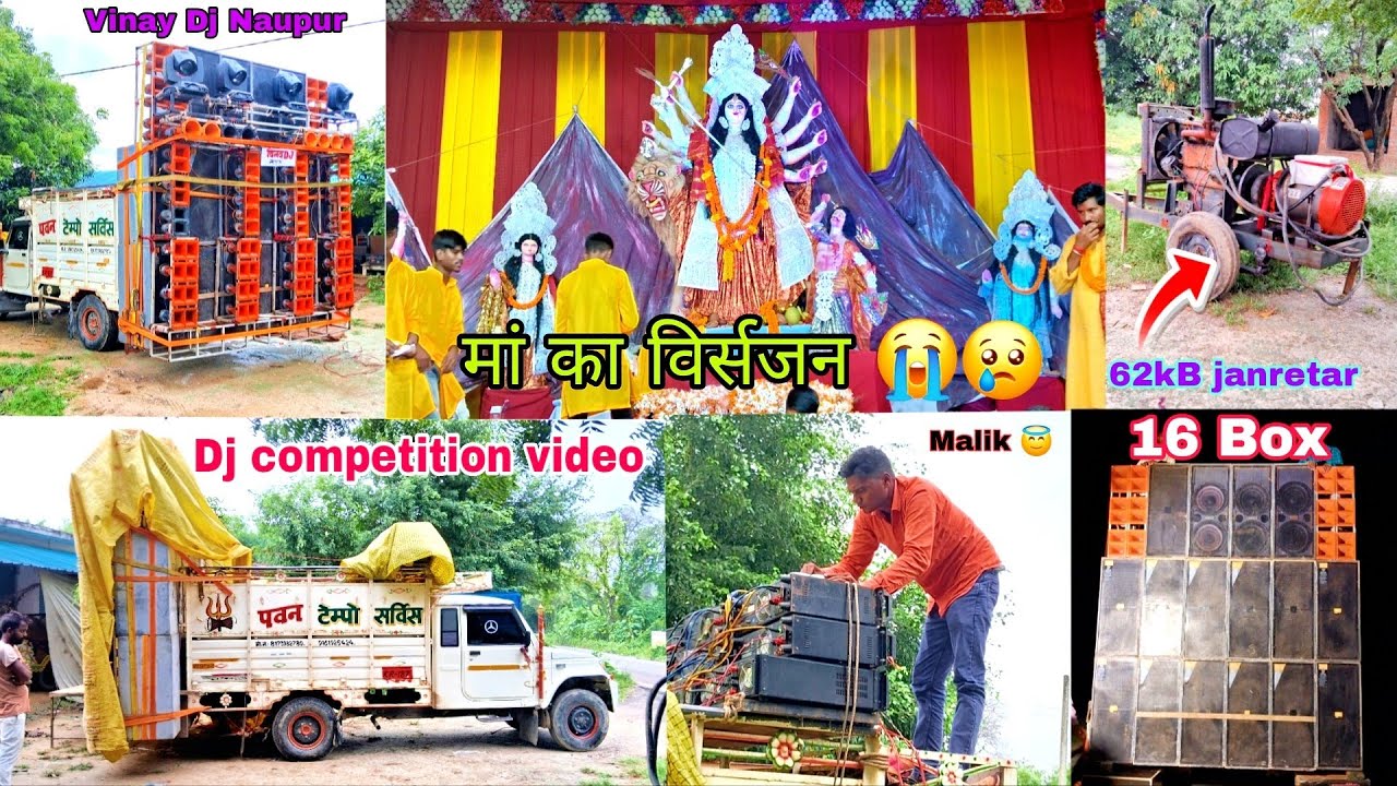 मां का विर्सजन VLOG😢😭  #Dj Competition song 🎵 ♥️ #Khatarnak Saund Competition #Vinay dj naupur 