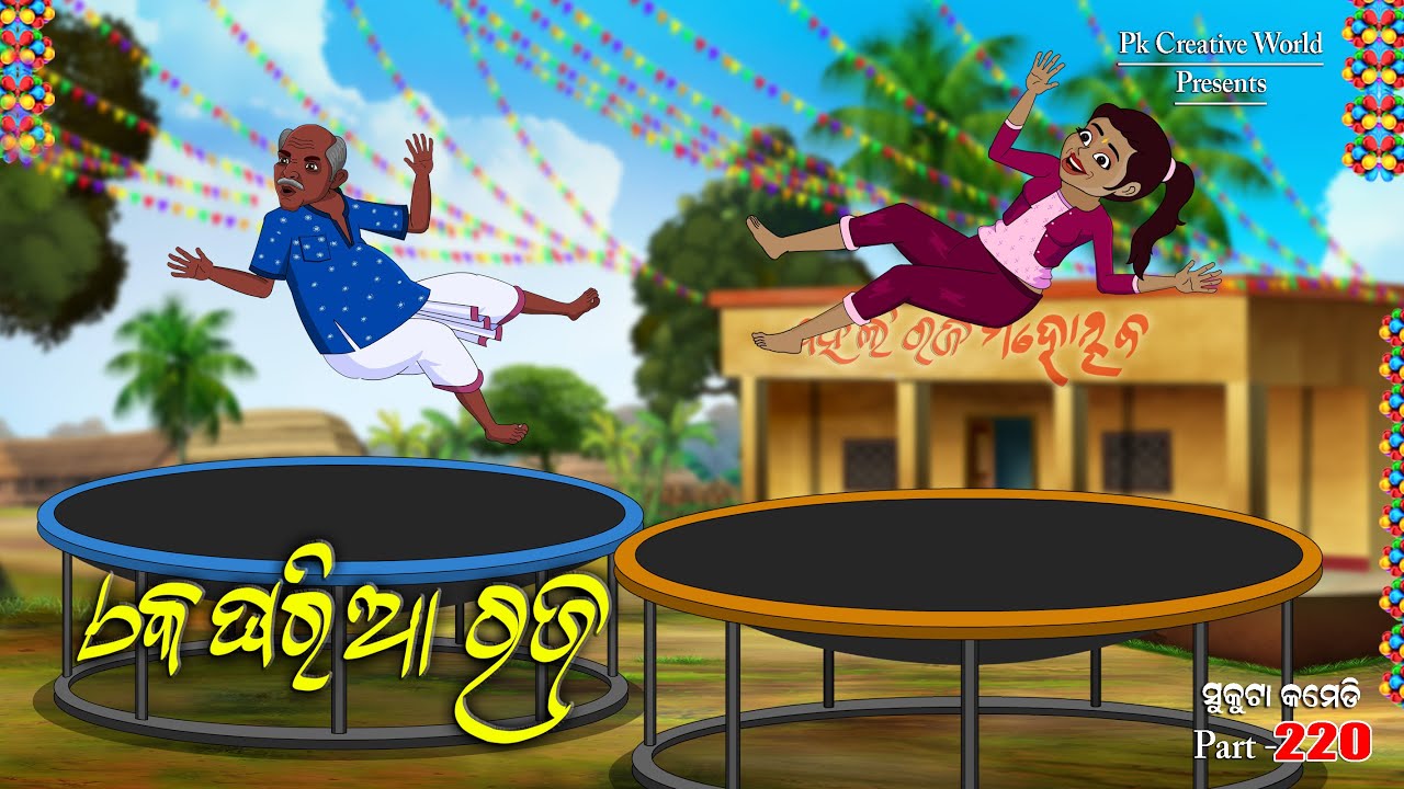 Ak gharia Raja I Raja I Sukuta comedy part - 220 I Odia comedy I Cartoon jokes Pk creative world