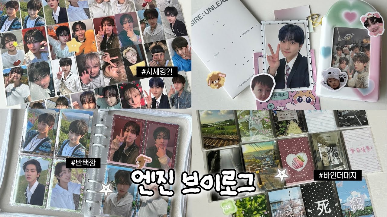 [엔진로그] 서울콘 내가 아니면 누가 가. (1억명의 엔진들이) •반택깡•포카깡•시세킹•택배깡•바인더대지•덕질로그•덕질브이로그