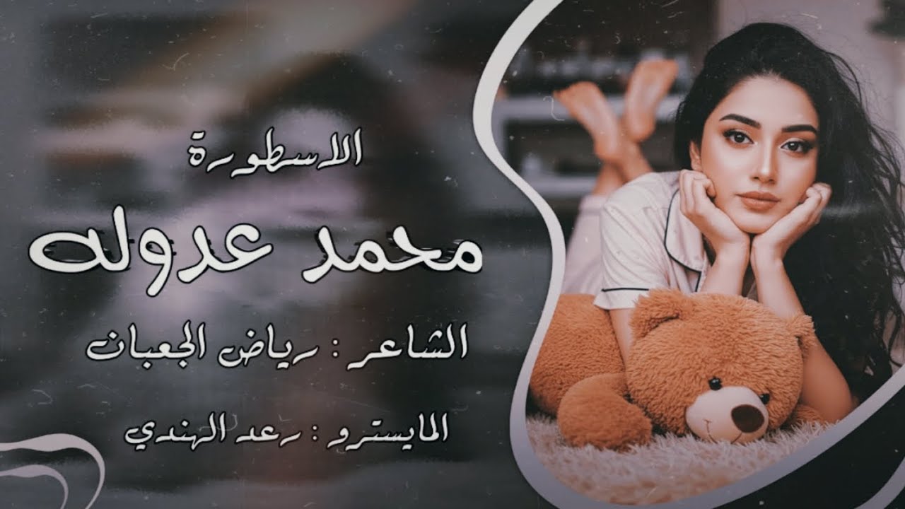 ليش مگصرة فستانج وين ابوجة واخوانج || الفنان محمد عدوله ( دبكات جوبي ) | حصرياً