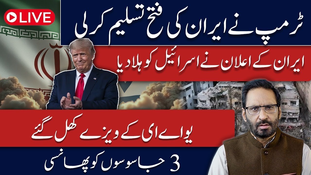 LIVE 🔴 Trump Bows to Iran’s Power | Imran Khan 'Minus Plan' Exposed | Dead General Returns?