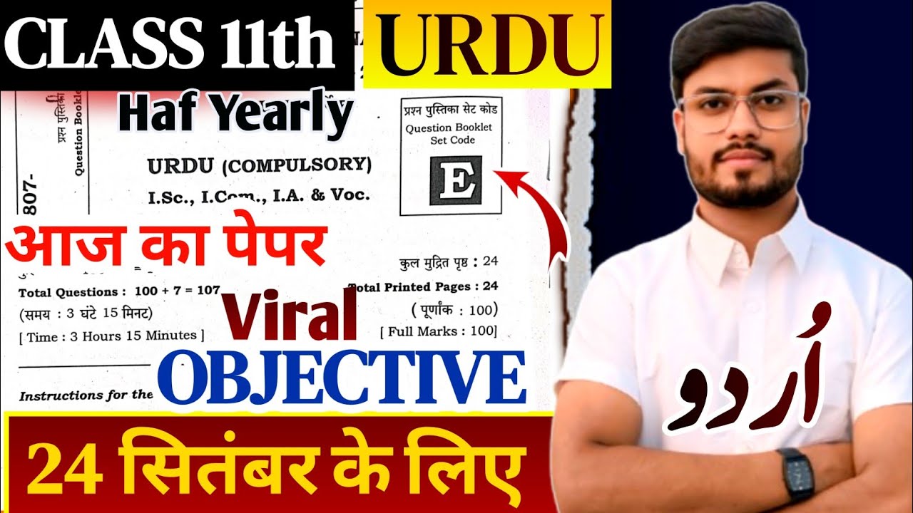 Class 11th Urdu Haf Yearly September Exam 2025 Viral Objective | urdu class 11 question answer