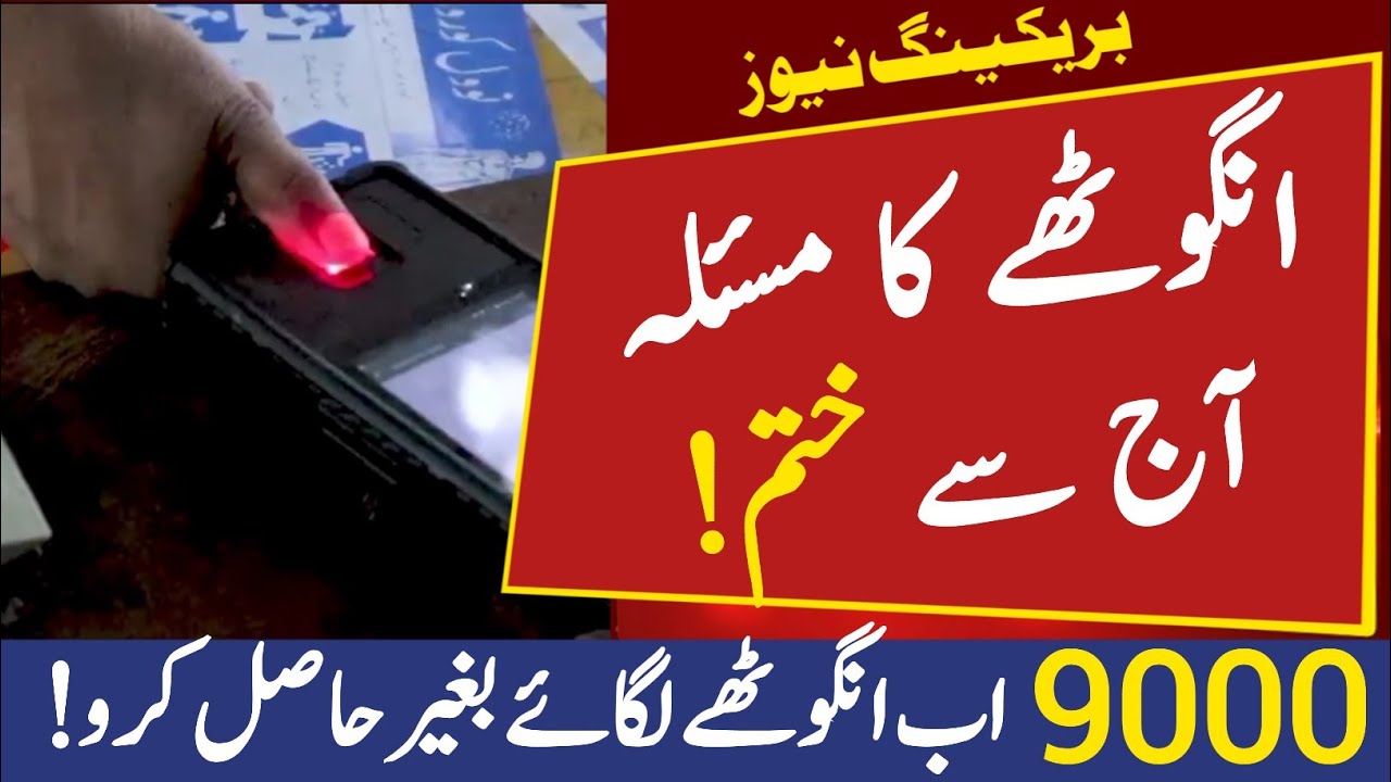 How to Solve Fingerprint Problem | 9000 Ehsaas Program | Bisp New Update | 8171 New Update Update