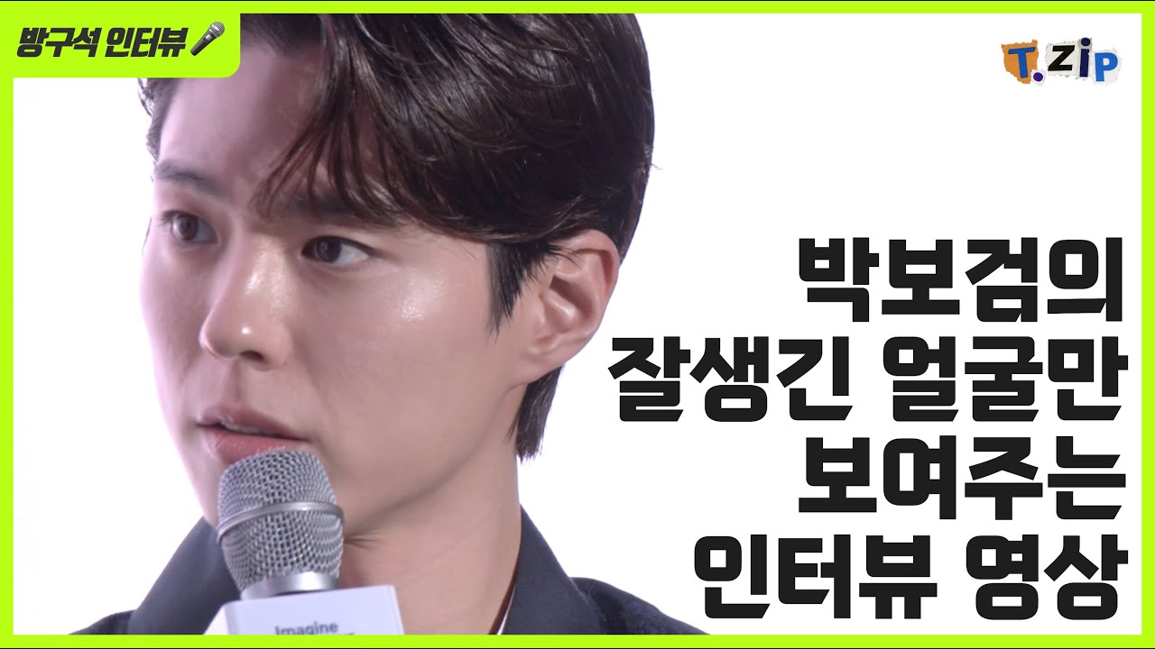 (ENG SUB) 본격 박보검 얼굴 감상하기 | 줌-인만 오백 번 하는 인터뷰 영상 | PARKBOGUM Interview #한국관광명예홍보대사 #박보검