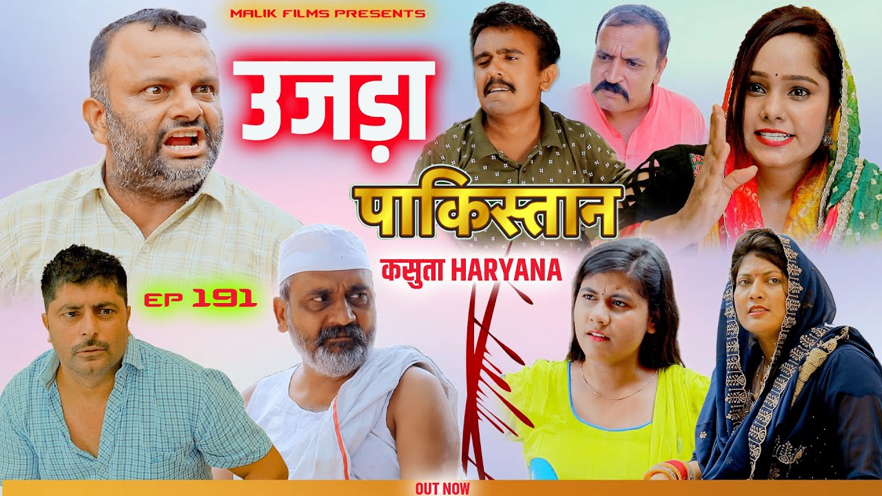 उजडा़ पाकिस्तान | New Haryanvi Comedy2023 | Malik Films |  New Comedy