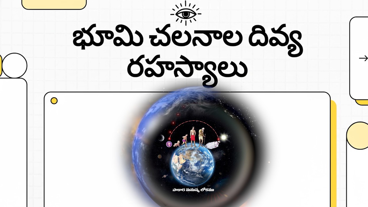 రహస్యమయ్య సృష్టి