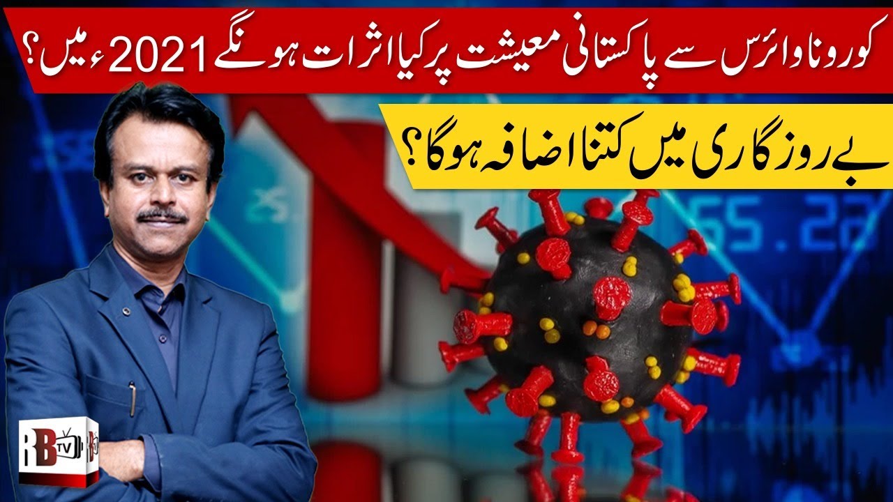 CORONAVIRUS IMPACT ON PAKISTAN'S ECONOMY 2020 NEWS | COVID-19 | ECONOMIC FORECAST 2021 |REAL ESTATE