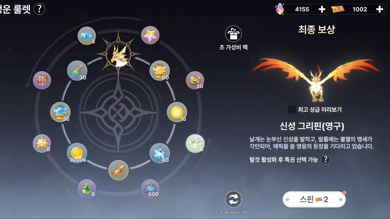 [The Legend of Neverland] 레오네 신성 그리핀 탈 것 뽑기 vehicle gacha