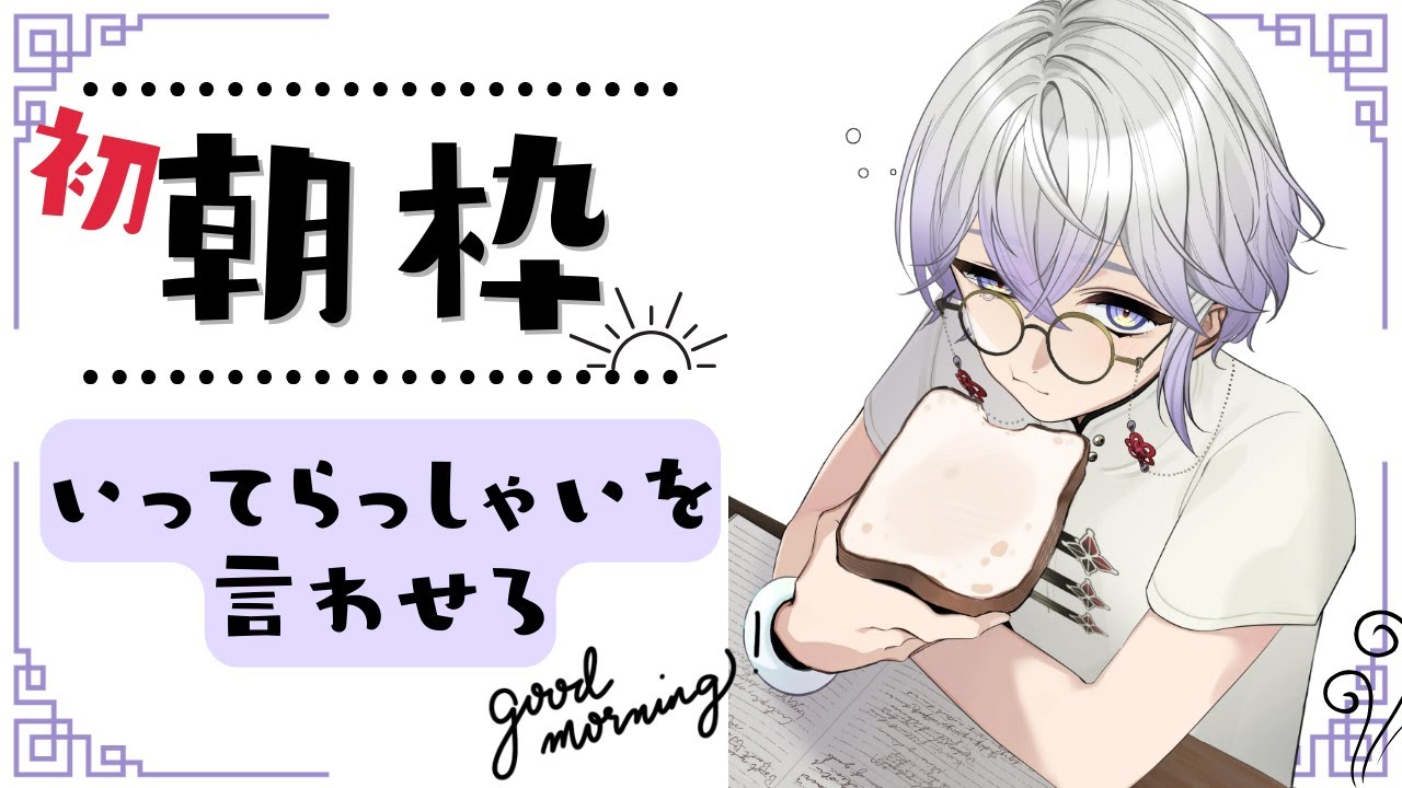 【初朝活】おい、行ってらっしゃい。【RINNEKO/#招来シア🧪💭】 #vtuber #shorts
