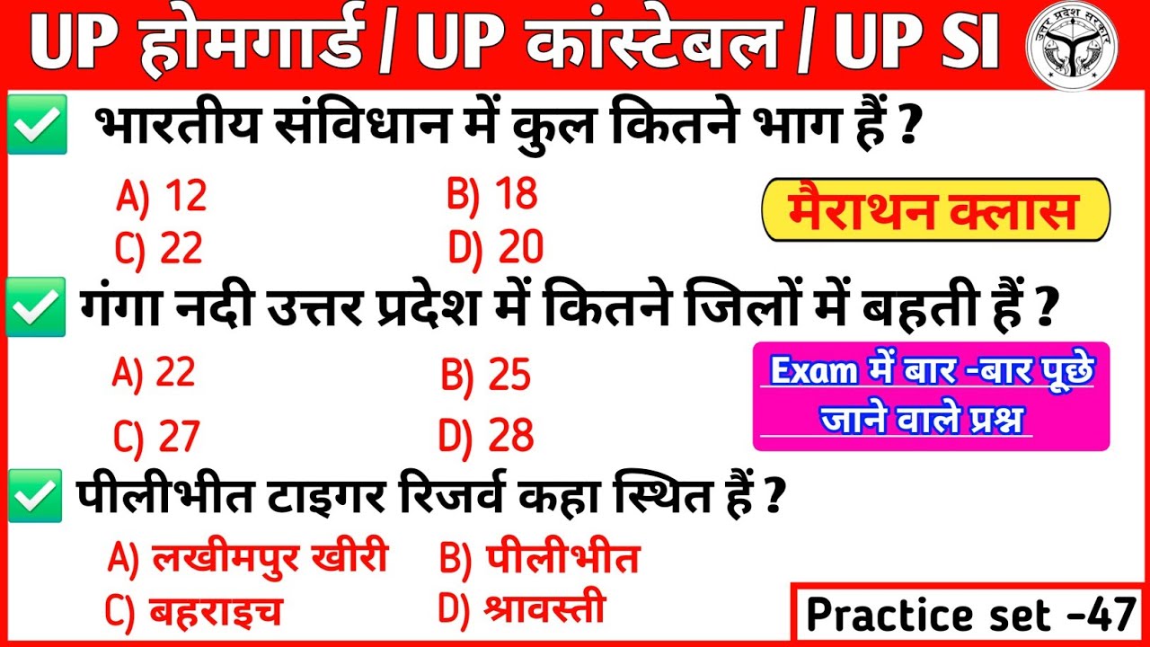 UP Home Guard भर्ती 2025 | UP GK Top 100 Questions | UP Gk Previous Year Questions Paper |Omkar Nath