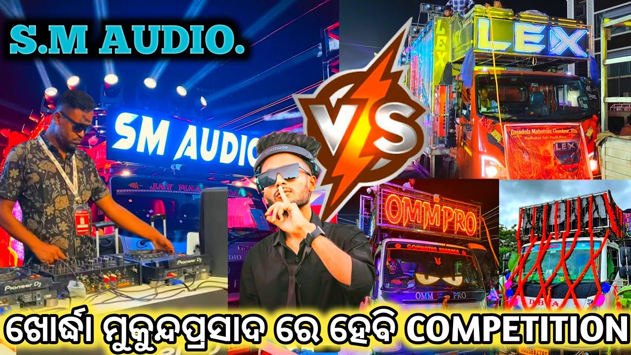 ଖୋର୍ଦ୍ଧା ମୁକୁନ୍ଦପ୍ରସାଦ ଦସଦୋଳ ମେଳନ // DJ S.M AUDIO. - VS DJ LEX AND DJ OMM PRO AND DJ DIBYA 