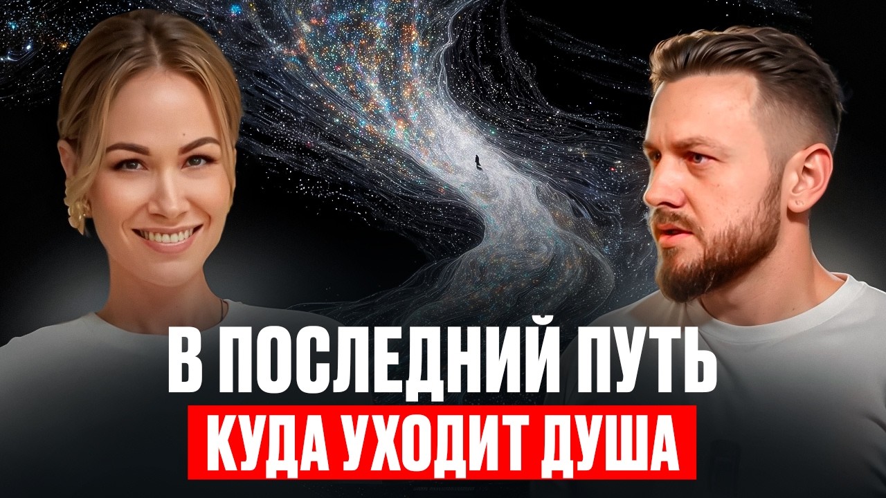 Как Душа поднимается к Богу | Ольга Кройтор