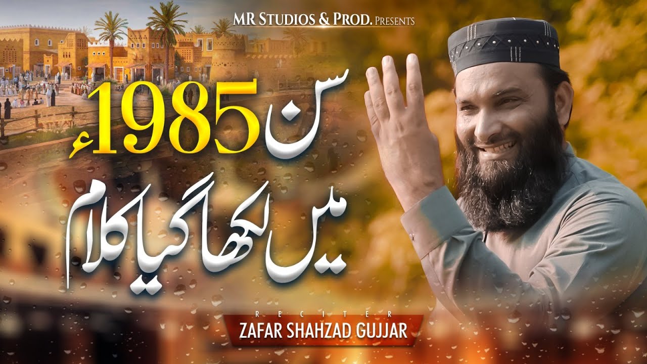 Shan e Sahba Special Kalam 2024|Hafiz Zafar Shahzad |Ban Dewana |#shanesahaba #trending  #newkalam