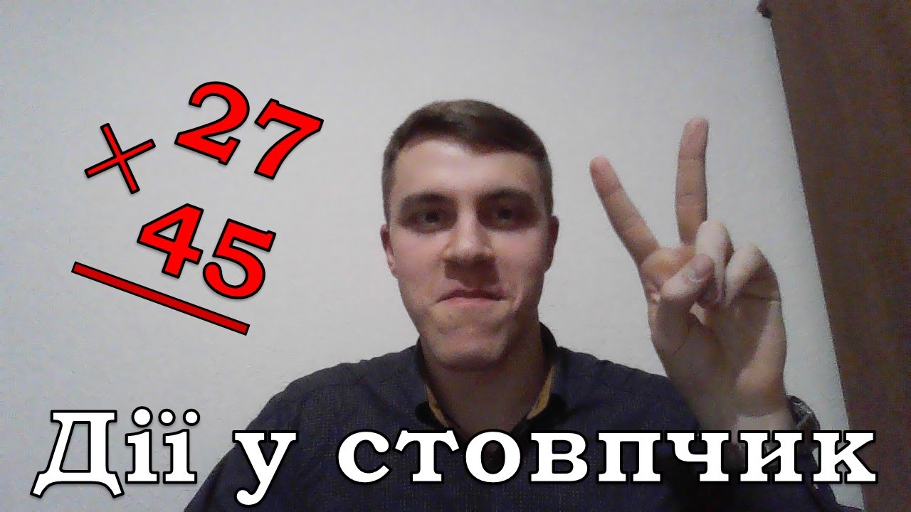 Як виконувати дії У СТОВПЧИК