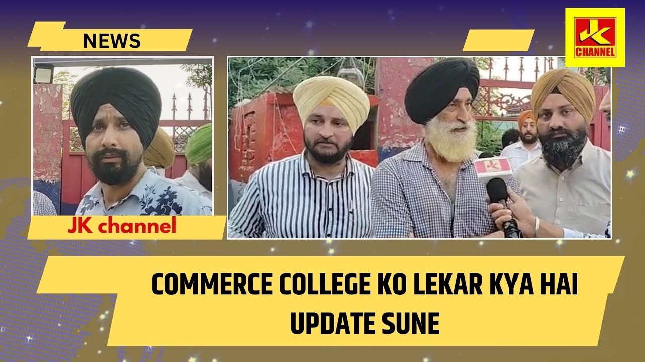 Commerce college ko lekar kya hai update sune