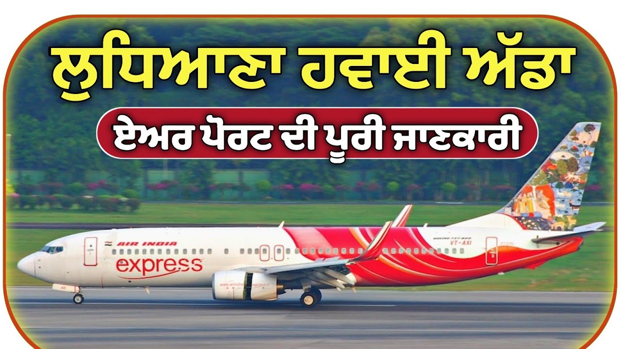 Halwara Airport Ludhiana || A Full Overview Of Halwara Airport Ludhiana || Ludhiana Airport Halwara