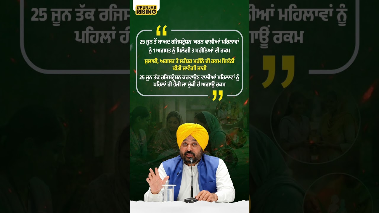 Women who register after June 25 will receive 3 months' payment on August 1 - CM Mann