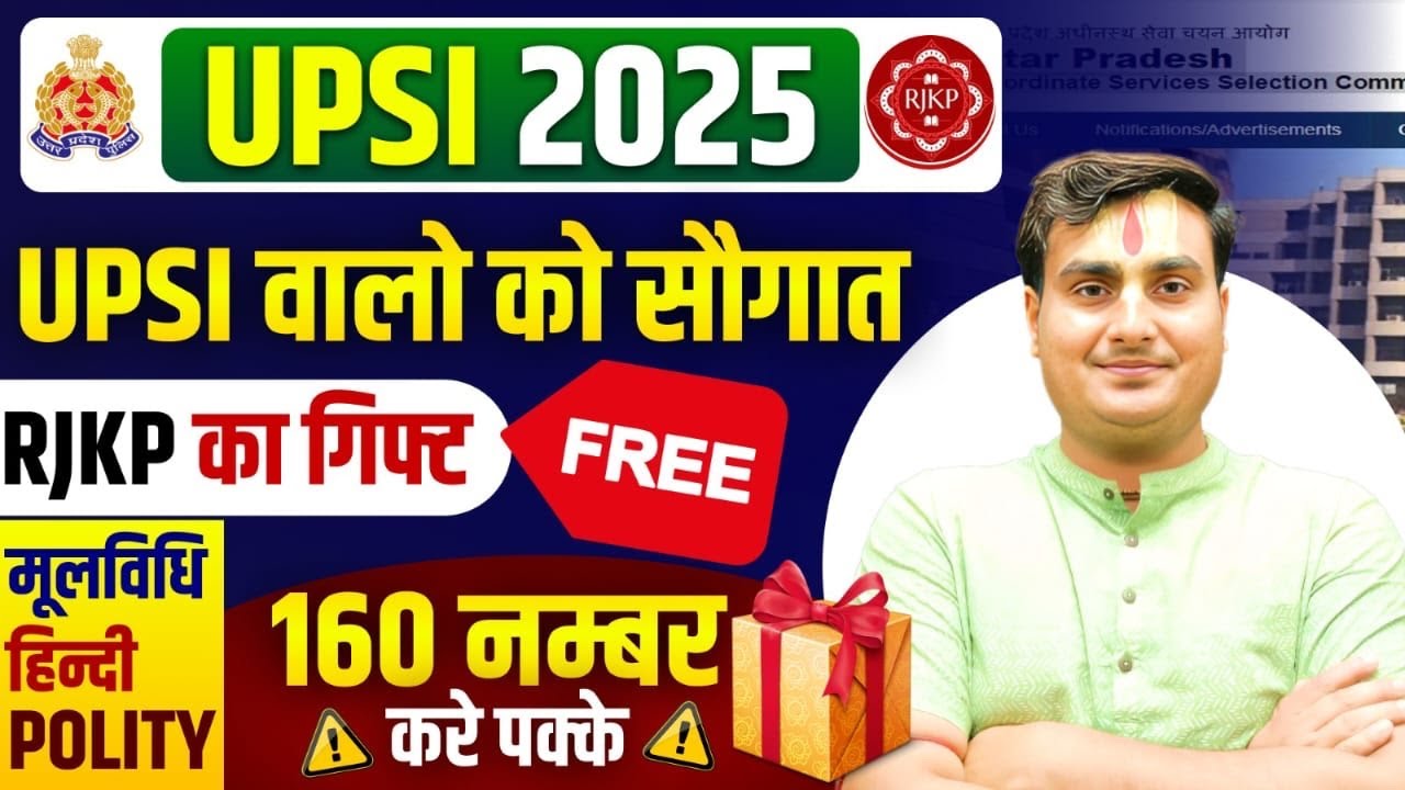 UPSI 2025 | UPSI Students के लिए Special Gift🎁 | UP Police SI Preparation by RJKP, UPSI Vacancy 2025