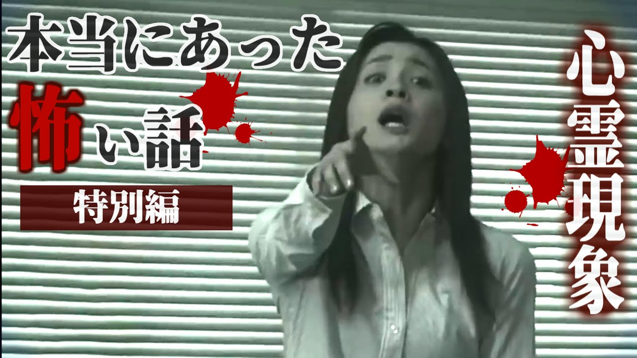 【心霊】ホラーちゃんねるオリジナルオムニバス映画　特別編