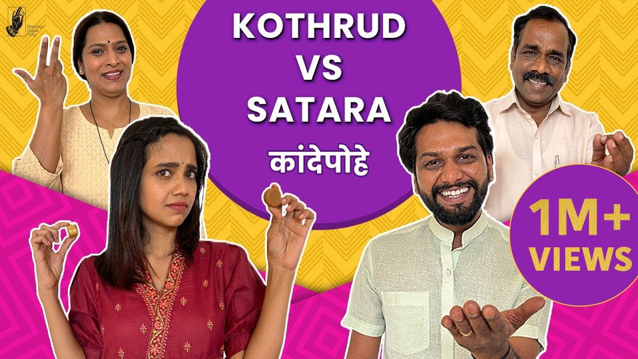 Kande Pohe - Kothrud VS Satara | 