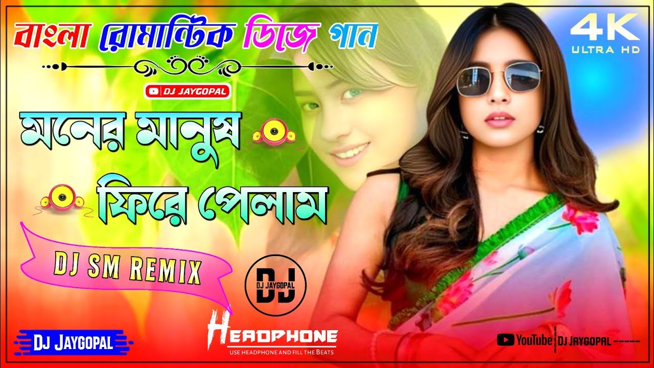 Moner Manush Fire Pelam Dj Song 🥀 Dj Sm Remix 🥀 Bengali Song Dj Humming Bass 🥀 Dj Susovan Remix Song