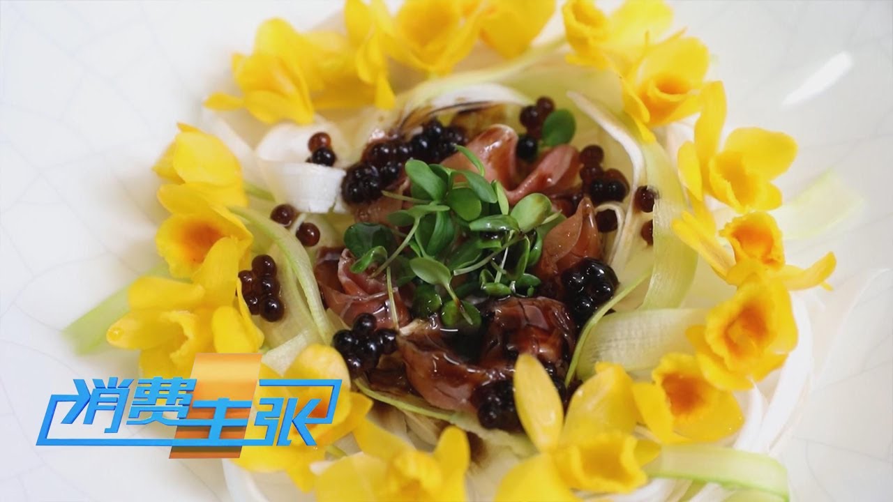 食用鲜花应该怎么吃？有什么功效？吃花有什么需要注意的地方？「消费主张」20230425 | 财经风云