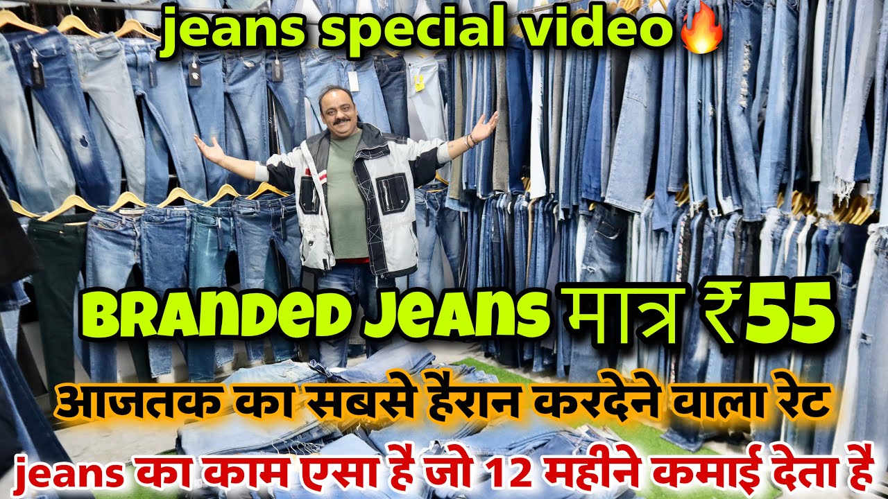 Jeans Special Video🔥 branded jeans मात्र ₹55में लूट लो सेल है सेल ये मोका फिर नहीं मिलेगा🔥